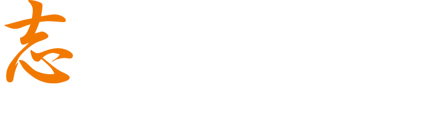 志を高く持ち続けろ 足場職人募集