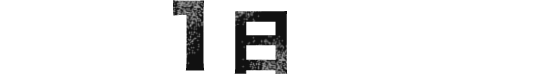 とある1日をご紹介